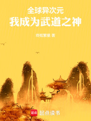 全球异次元，我成为武道之神