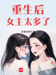 重生后女