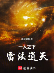 一人之下，雷法通天