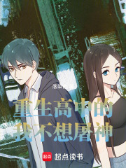 重生高中的