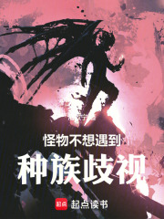 我的分身正在成为世界级灾厄