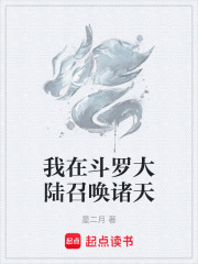 我在斗罗大陆