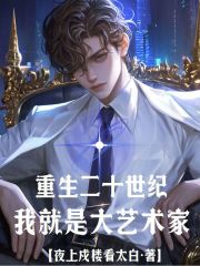 重生20世纪