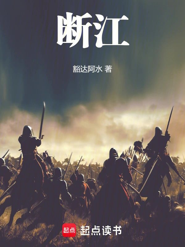 断江：亲历太平天国十五年