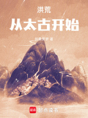 洪荒：从太古开始