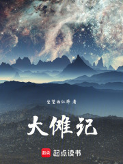 大傩记在线阅读