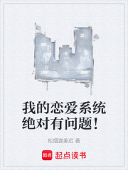 我的恋爱系统