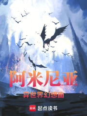 阿米尼亚：异世界幻想曲