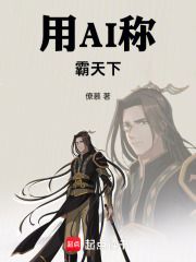 穿越肺雾皇子？我有AI系统！在线阅读