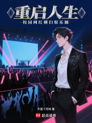 重启人生校园网