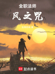 全职法师风