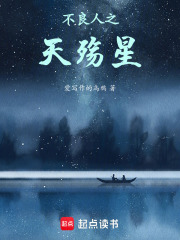 不良人之天殇星在线阅读