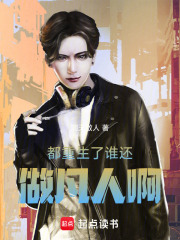 都重生了，谁还做凡人啊