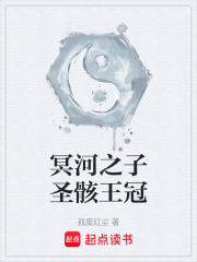 冥河之子圣骸王冠