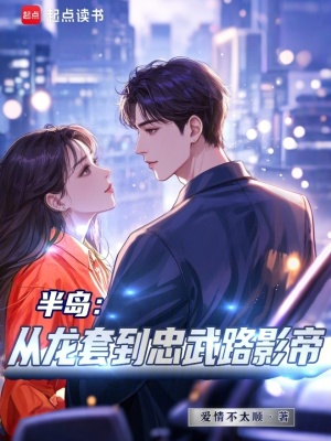Bán Đảo: Tòng Long Sáo Đáo Trung Vũ Lộ Ảnh Đế