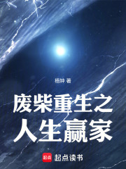 废柴重生