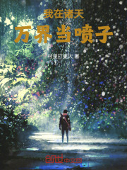 我在诸天万界