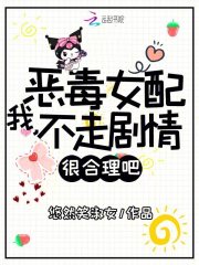 恶毒女配