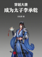 穿越大唐成为