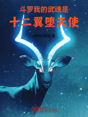 斗罗我的武魂是