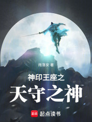 神印王座之