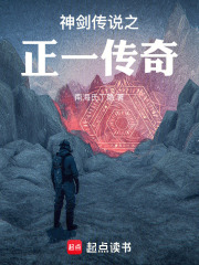 神剑传说之正一传奇在线阅读