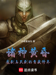 诸神黄昏魔剑与