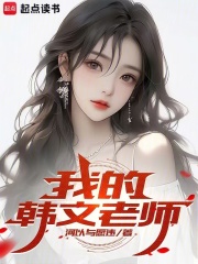 我的韩文老师