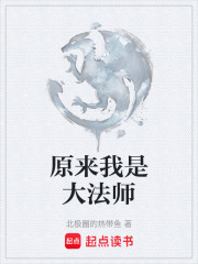我是大法师