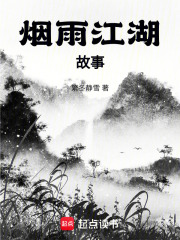 烟雨江湖