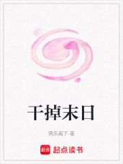 干掉末日在线阅读