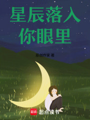 星辰落入