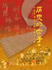 历史的帘子2在线阅读