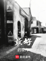 最好的现代在线阅读