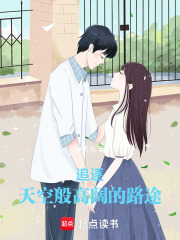 高中练习生的我，竟被顶流邀舞在线阅读