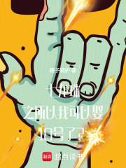 七龙珠之所以我可以娶18号了？