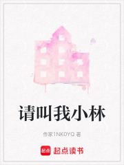 请叫我小林