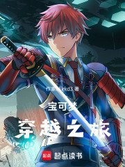 宝可梦穿越之旅在线阅读