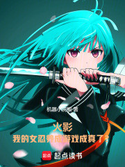 火影我的养成游