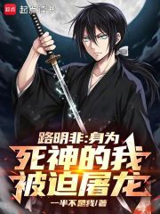 路明非身为死神