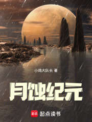 月蚀纪元：灾厄之子