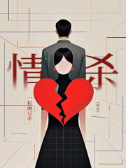 情杀