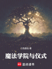 魔法学院