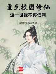 重生校园