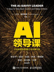 AI领导课：企业数智化转型的9项关键行动