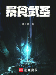 暴食武圣在线阅读