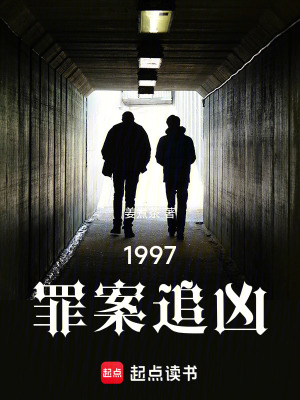1997: Tội Án Truy Hung