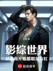 影综世界：从港岛开始都唱东方红在线阅读