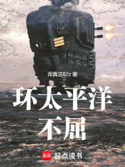 环太平洋：不屈在线阅读