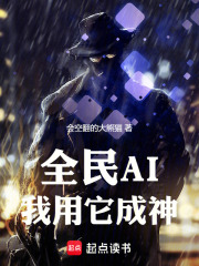 全民AI